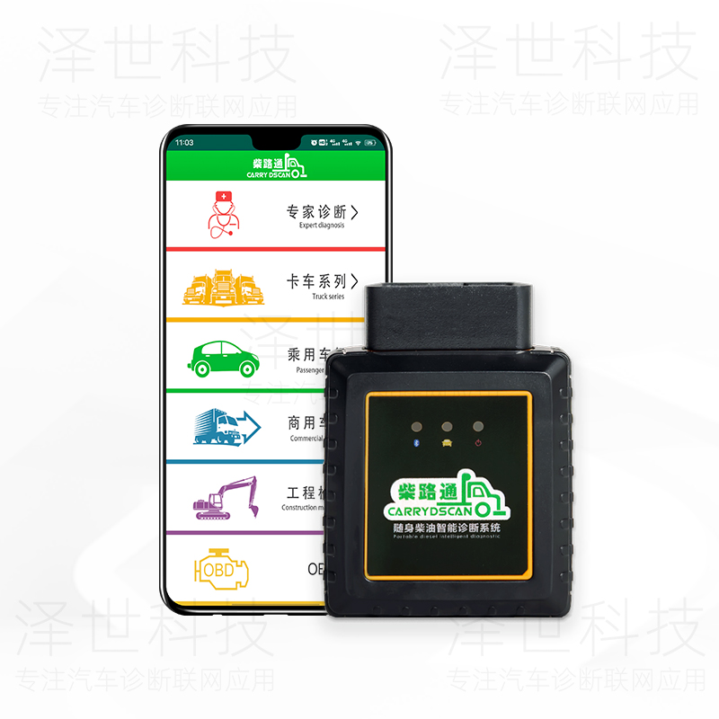 柴油車診斷儀（手機端）