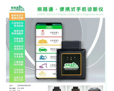 【澤世科技】柴路通便攜式診斷儀手機端2022/12/27升級公告